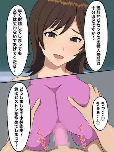 Seikoui Kunren no Jugyou no Tantou ni Natta Doutei Kyoushi