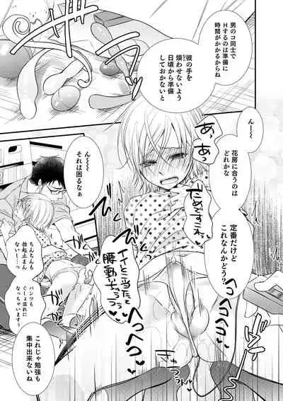 Chikan Yuuwaku Otokonoko