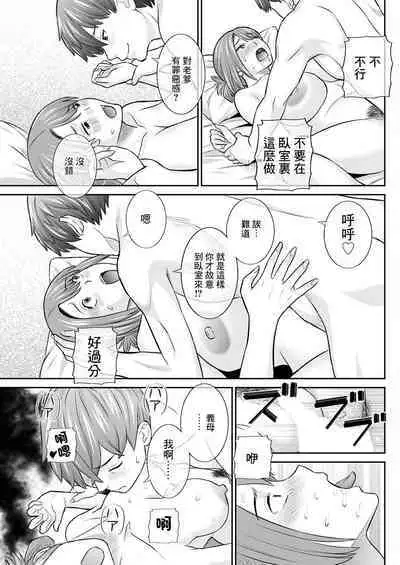 Yawahada Oyako to H na Jikan Ch. 3