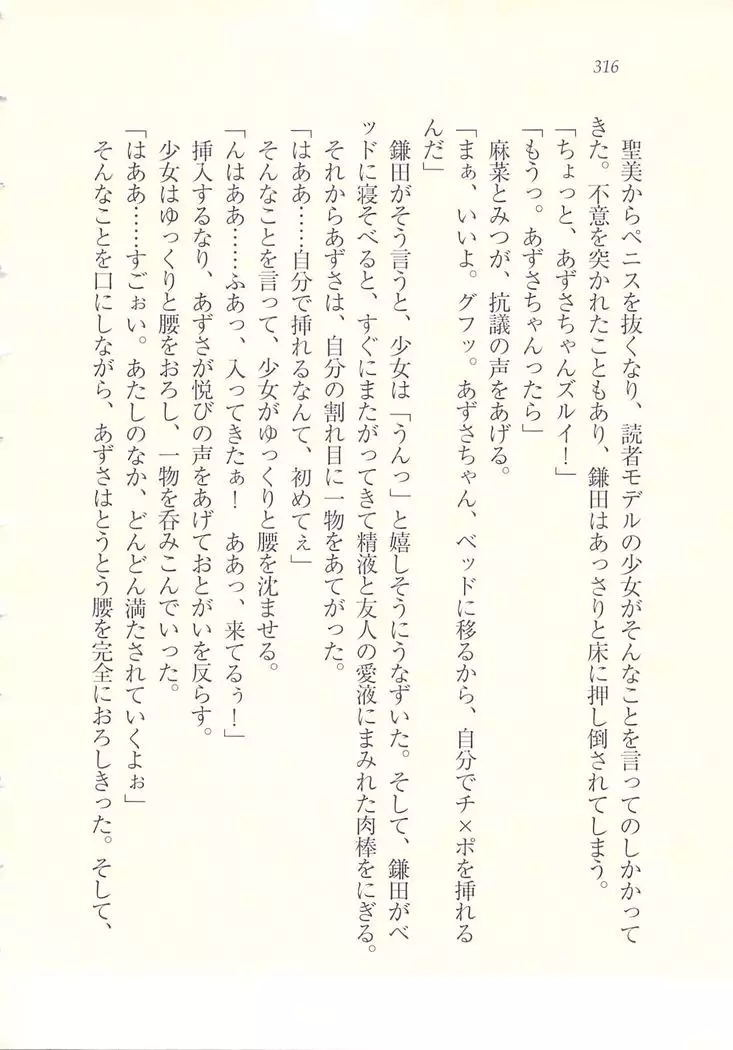 アイドル強制操作