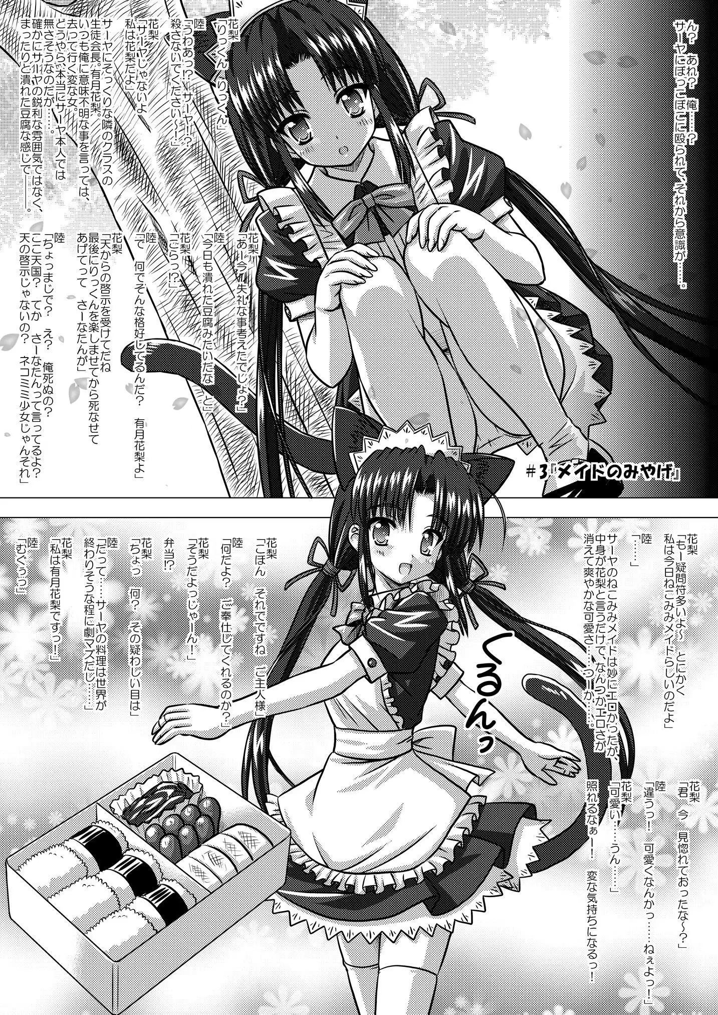 Nekomata ~Mousou Hen~