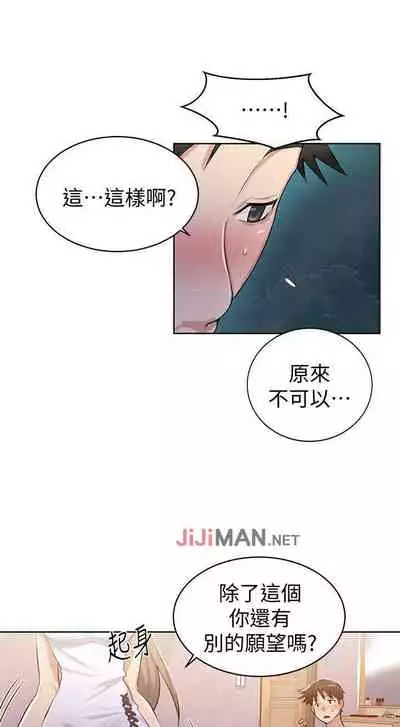 【周六连载】秘密教学（作者：美娜讚 & 鋼鐵王） 第1~57话