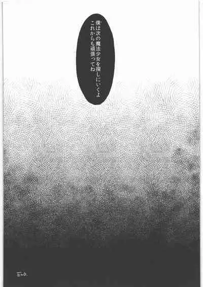 Kaze no Gotoku! Madoka Magica Soushuuhen