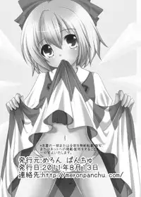 [Mellon Pantyu] Cirno Urimasu