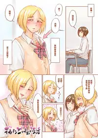 [Zenra QQ] Dekachin Bitch-kun no Seikatsu [Chinese] [管少女汉化]