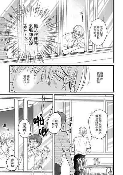 Tabetemo Oishiku Arimasen 2 | 尝起来一点都不好吃 2 Ch. 6-23 番外+加笔+A店特典