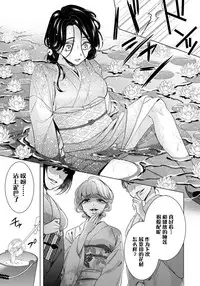 [Saotome Mokono] Tsugunaware ~ "Onna" no Boku to Kainushi Sannin~ 10 [Chinese] [脸肿汉化组]