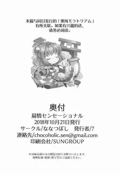 (Kouroumu 14) [Nanatsuboshi (7)] Senjou Sensational (Touhou Project) [Chinese] [十的我全都要汉化组]