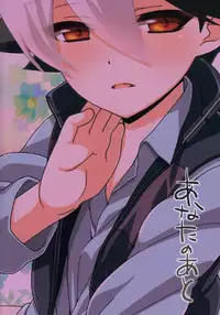 (C83) [Nananachu (Suzubiru)] Anata no Ato (Danball Senki)