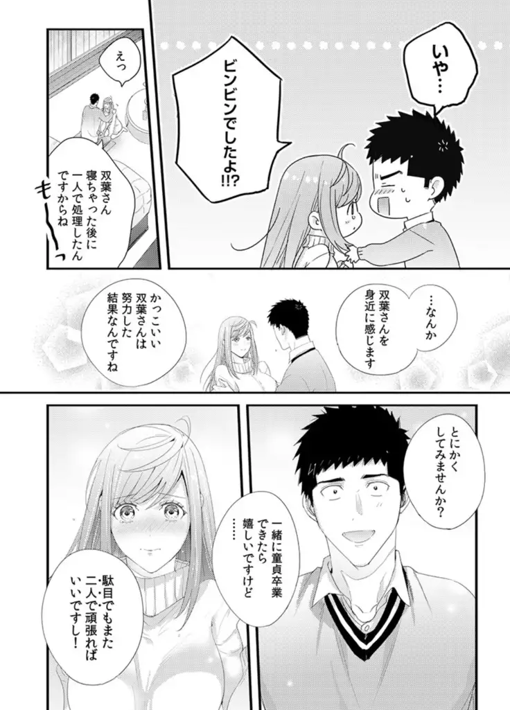 Please Let Me Hold You Futaba-San! Ch. 1-4