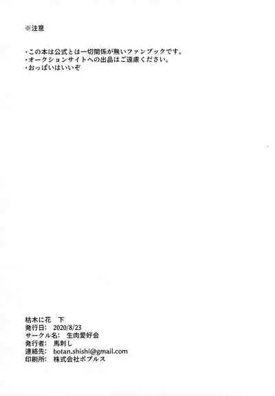 [Seiniku Aikoukai (Basashi) ] Koboku ni Hana Shita (Utawarerumono)