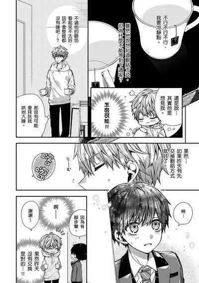 Oyasumi, mata ne. Mashiro-kun. | 謹以此，獻給你。我的睡美男