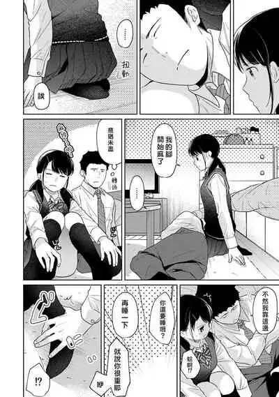 1LDK+JK Ikinari Doukyo? Micchaku!? Hatsu Ecchi!!? | 1LDK+JK 突然間展開同居？ 極度貼近！？初體驗！？ Ch. 18-28