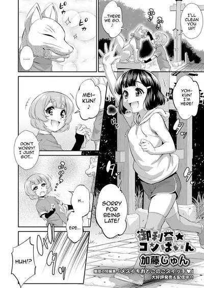 [Katou Jun] Goriyaku☆Combine (Koushoku Shounen Vol. 14) [English] [mysterymeat3] [Digital]