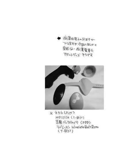 Chikan OK Naburare Danshi