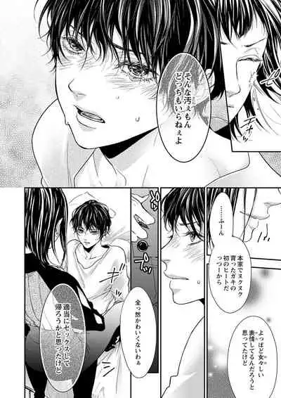 [キラト瑠香] 両性花～交わる運命の番（つがい）～ 第1-9話