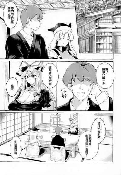 (Reitaisai 19) [Cross Country. (Kurokan)] Bakunyuu Fantasia (Touhou Project) [Chinese] [鬼傑漢化]