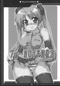 (C73) [Hard Puncher Maniax (Shibahara Gocho)] Vocaloid Shoukougun (VOCALOID2)