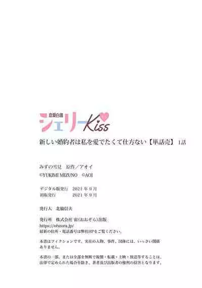 Atarashii Konyakusha wa Watashi o medetakute shikatanai | 新婚约者超宠我 1-4