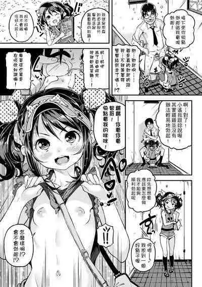 Mokkai suru no ? | 要不要再愛一次?