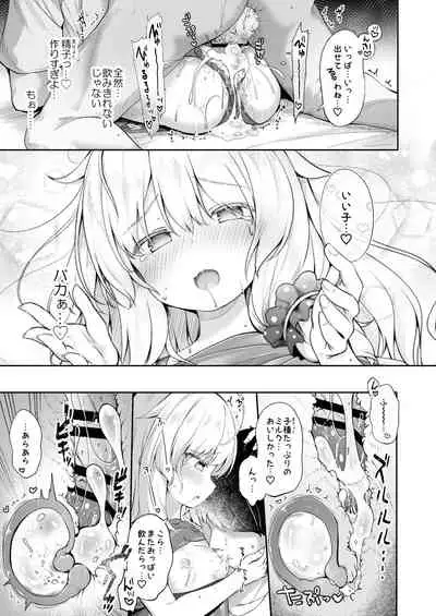 [AQUA:VER (Pirason)] Sewayaki Aruji to Inwai no Susume [Digital]