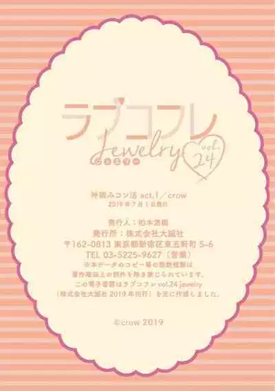 Kamidanomi Kon Katsu Act . 1