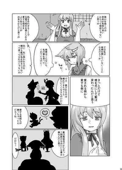 Yukari-sama to Watashi