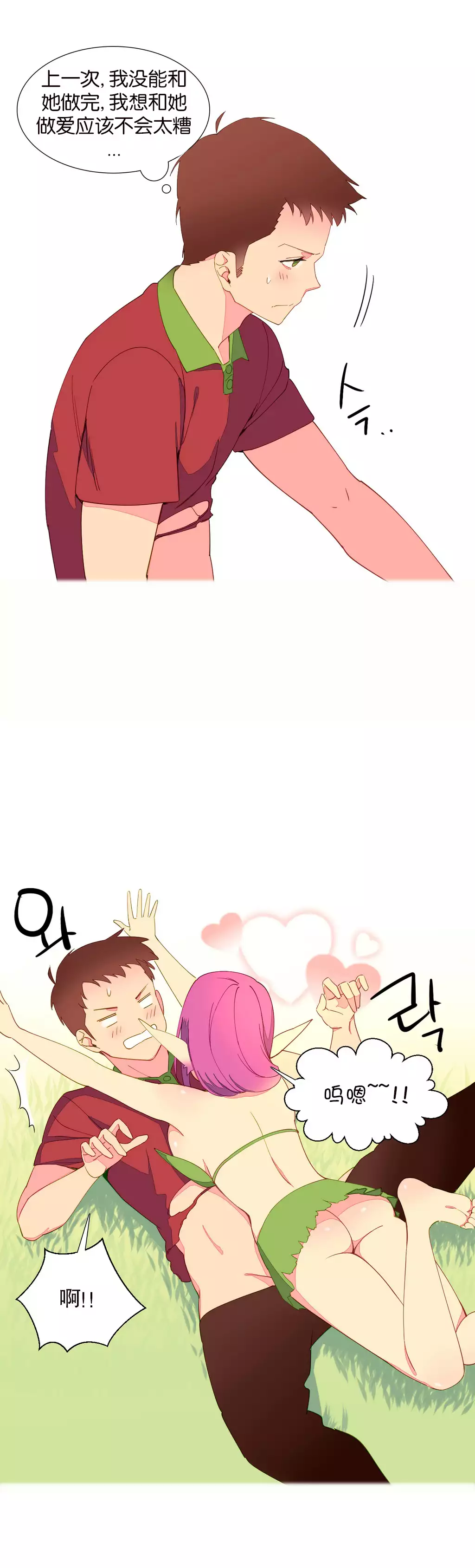 A World that I Rule | 我统治的世界 Ch.1-25