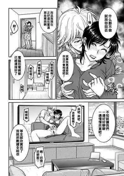 Hitozuma Saichoukyou Nisshi Ch. 1-8