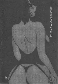 [TsuyaTsuya] Hadaka no Kusuriyubi 3