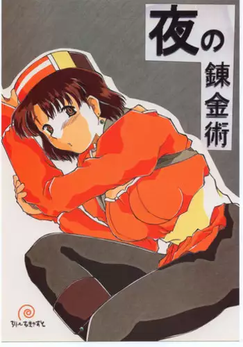 [sonohi gurashi] yoru no renkinjyutsu