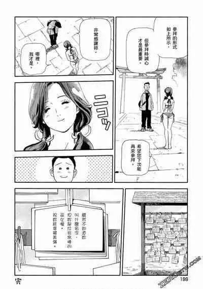 Paradise Shinto Shrine