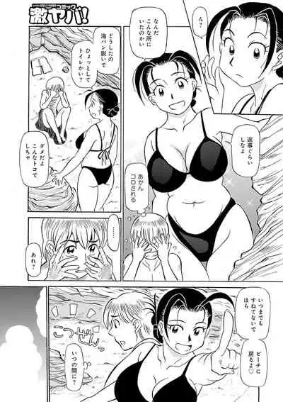 [Fujisawa Tatsurou] Ure Suji Kaa-san [Digital]