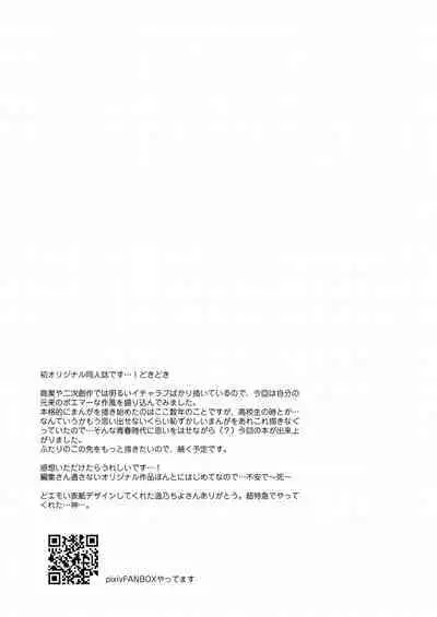 Boku-tachi wa, Koi o Shitenai