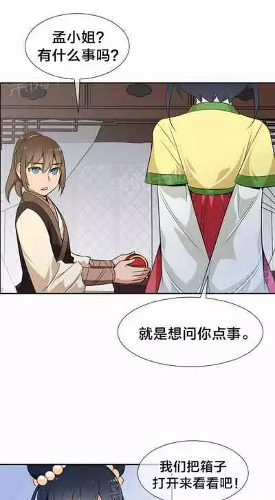 樓主的寶座 1-79