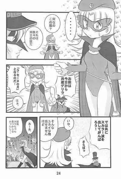 Dai-10 Wakusei Sekkinchuu!