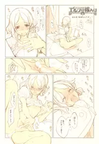 (C83) [70 Nenshiki Yuukyuu Kikan (Endou Okito)] Elf no Yomeiri