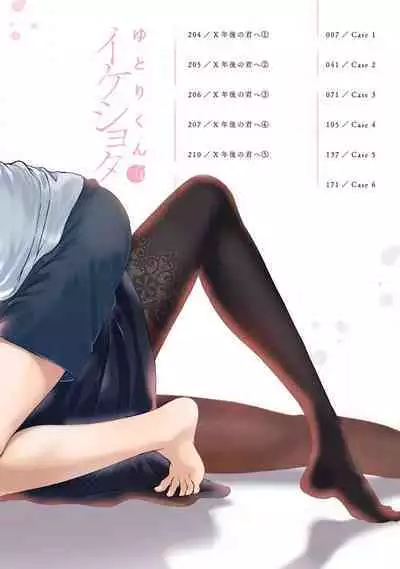 yutori-kun wa ikeshota｜游鸟是帅气正太