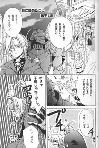 [Kozouya] Gunji Kimitsu Rensei (Fullmetal Alchemist)