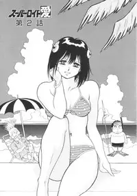 [Kono Donto] Superoid Ai Vol.1