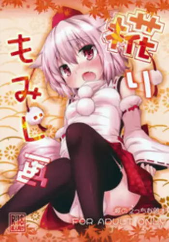 (Reitaisai 11) [Inyu-goya (Inyucchi)] MomiJiri Momiji E (Touhou Project)