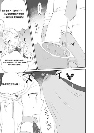 Sensei Watashino Oshikko Nondekudasai | 老师!我实在是憋不住了!