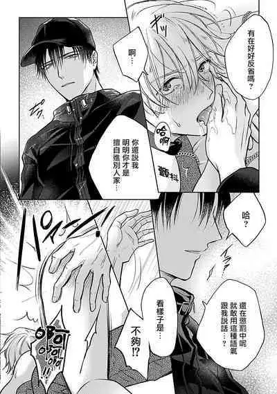 Shujuu no Saga | 主仆之性 Ch. 1-2