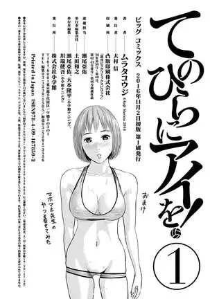 Te no Hira ni Ai wo! V01