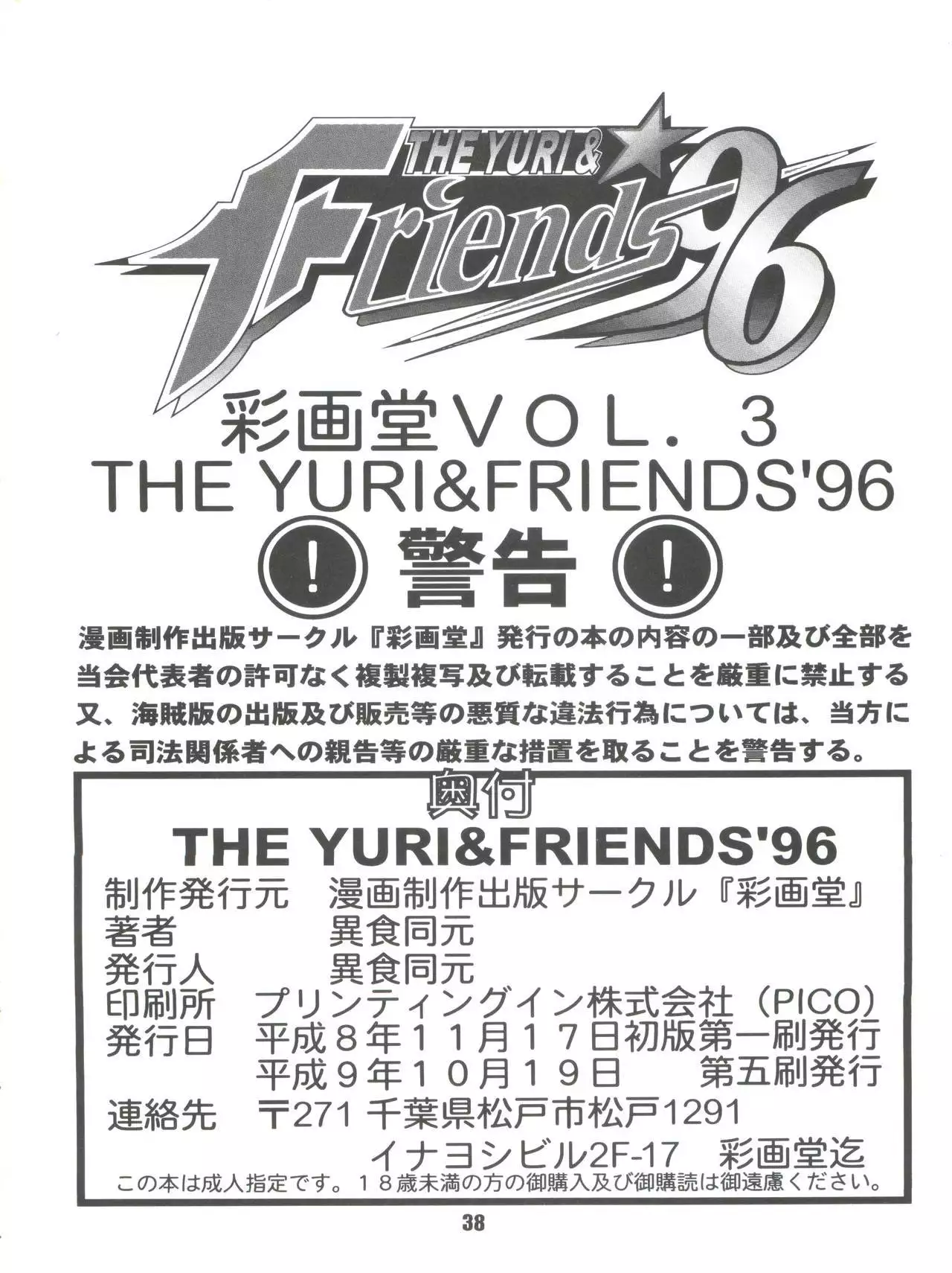 The Yuri & Friends '96