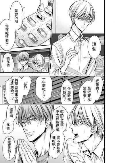 anta wa ore no omegadaro | 你是我的Omega吧 1-9