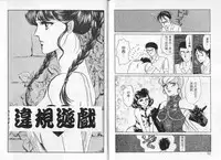 [Sato Kaoru] Cosplay Fever | 變裝佳麗 CHANGE BEAUTIFUL [Chinese]