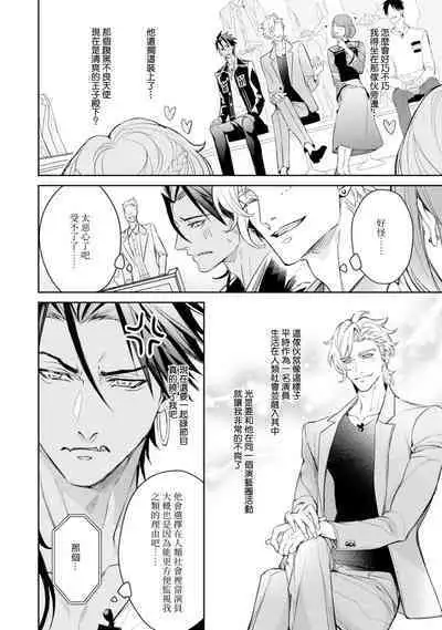 Hara Peko Inma wa Yakuza Tenshi no Daken | 饥肠辘辘的淫魔是不良天使的狗 Ch. 1-2