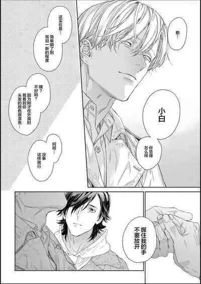 Toumei na Ai no Utsuwa | 透明的爱之所依