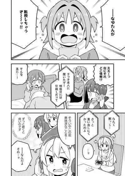 Onii-chan wa Oshimai! 26